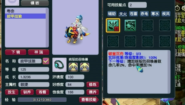 梦幻西游提高坐骑好感喂什么1