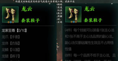 影之刃3龙套副心法怎么装1