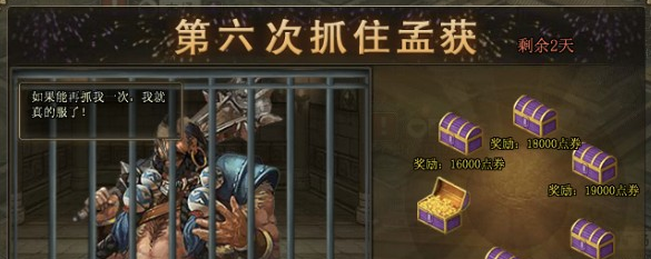 攻城掠地七擒孟获活动怎么参加3