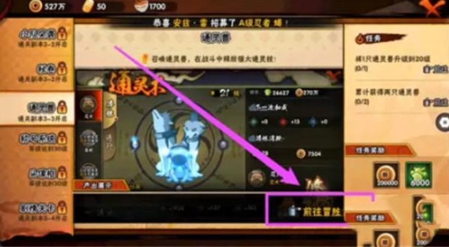 火影忍者怎么装限免的通灵兽3