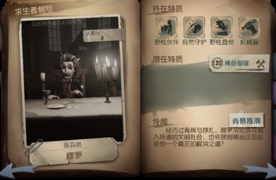 第五人格野人推演任务怎么触发1