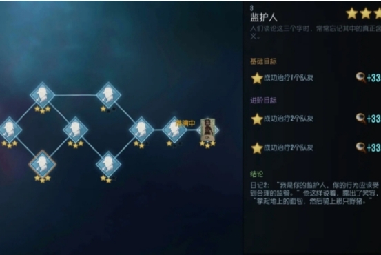 第五人格野人推演任务怎么触发2