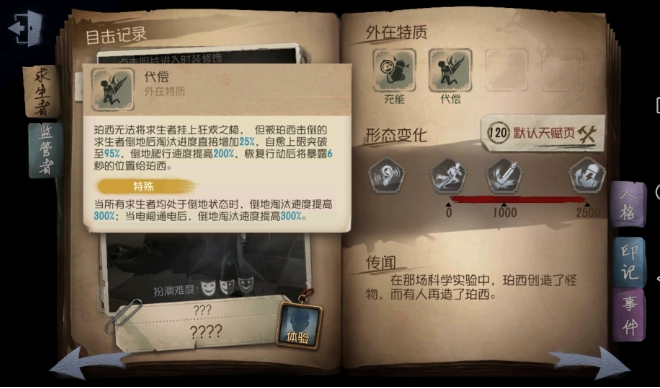 第五人格人物技能怎么使用1