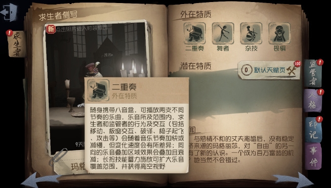 第五人格人物技能怎么使用2