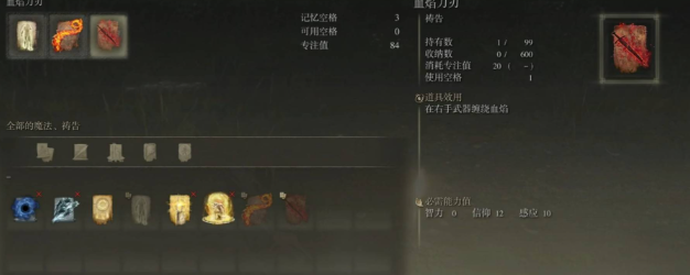 艾尔登法环火属性附魔怎么样1