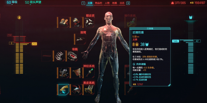 赛博朋克2077哪种流派好玩3