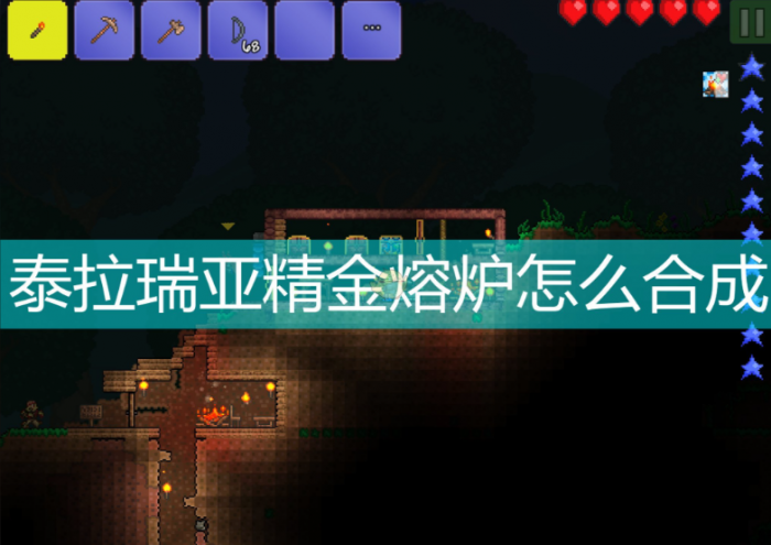 泰拉瑞亚铂金锭怎么做铂金币2