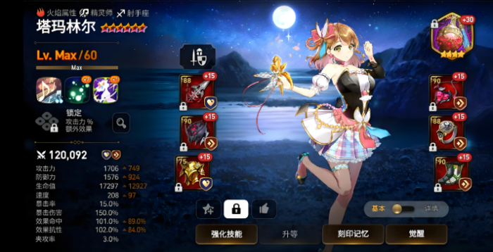 第七史诗偶像阵容怎么搭配1