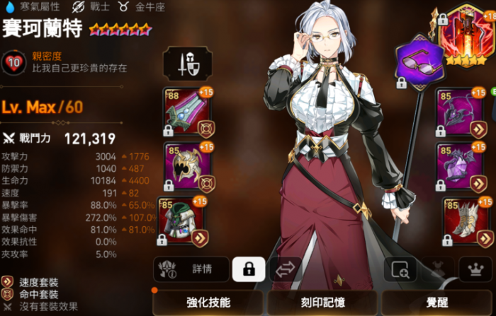 第七史诗偶像阵容怎么搭配3