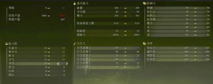 艾尔登法环职业如何加点1