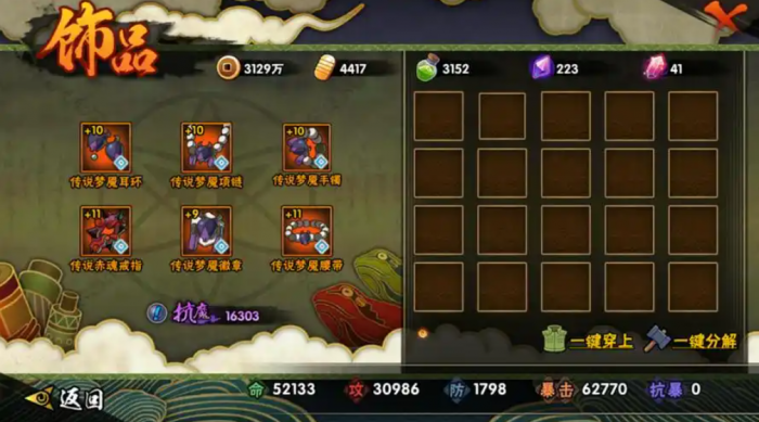 火影忍者手游传说饰品换哪个1