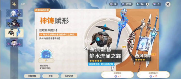 原神四星长枪武器怎么获得1