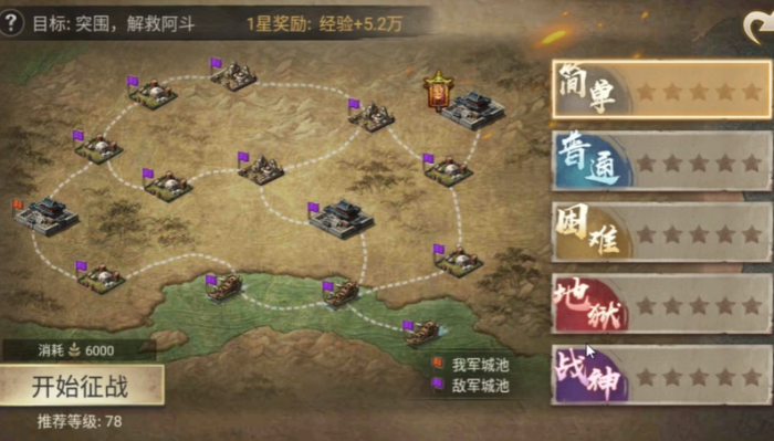 攻城掠地为什么单骑救主2