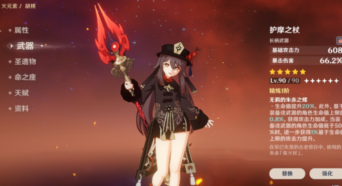 原神胡桃和什么搭配最合适2