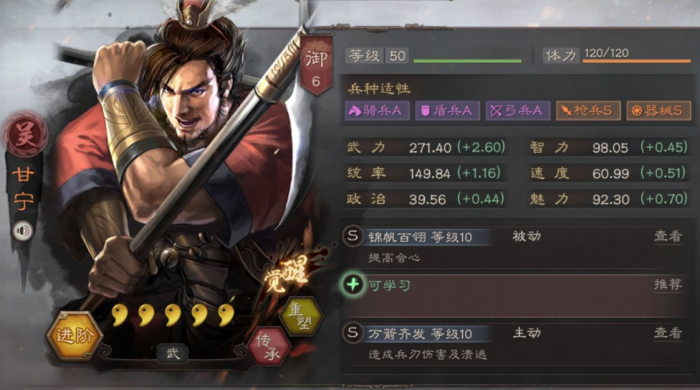 三国志战略版甘宁怎么玩1