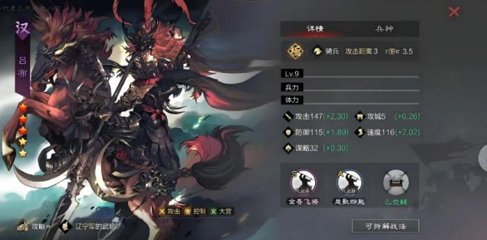 率土之滨骑兵吕布怎么玩1