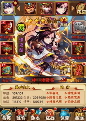 少年三国志蜀国5红阵容怎么搭配2