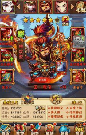 少年三国志蜀国5红阵容怎么搭配3