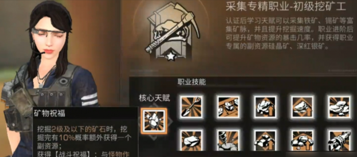 明日之后赚钱职业怎么选2