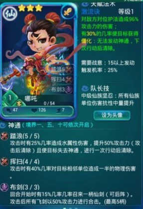 迷你西游托塔天王阵容怎么搭配2