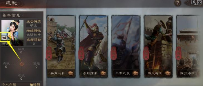 三国志战略版成就如何刷1