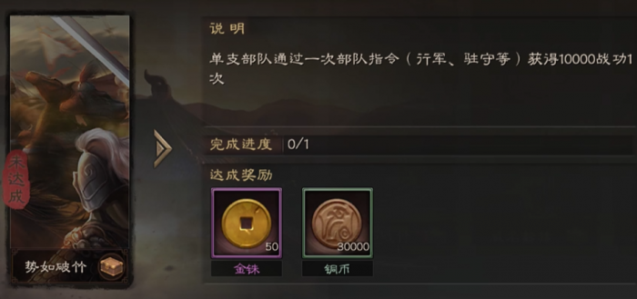 三国志战略版成就如何刷2