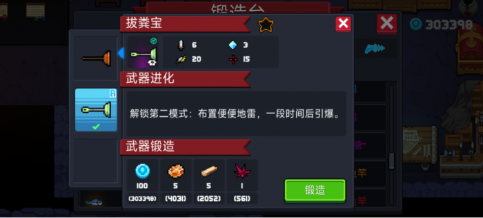 元气骑士锻造台有什么用3