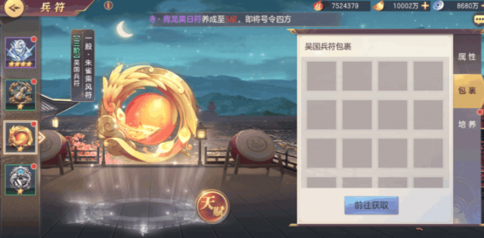 三国志幻想大陆兵符怎么玩1