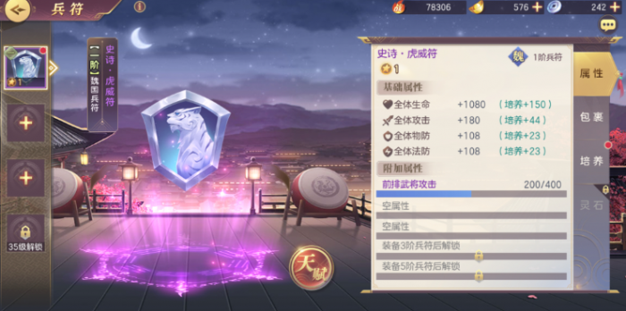 三国志幻想大陆兵符怎么玩2