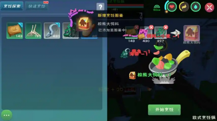 创造与魔法棕熊大饲料怎么制作2