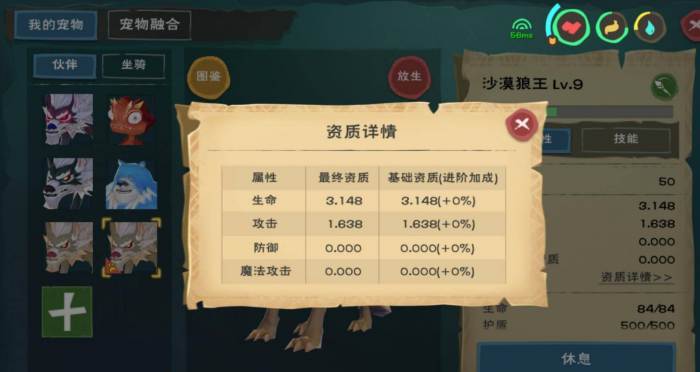 创造与魔法沙漠狼王饲料怎么做1