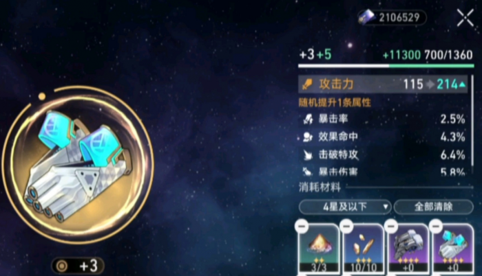 崩坏星穹铁道量子套在哪2