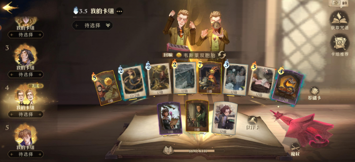 哈利波特魔法觉醒怎么参加课堂3