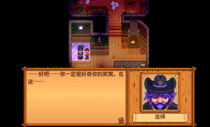 星露谷物语魔法师怎么进去3