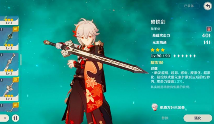 原神暗铁剑怎么获得1