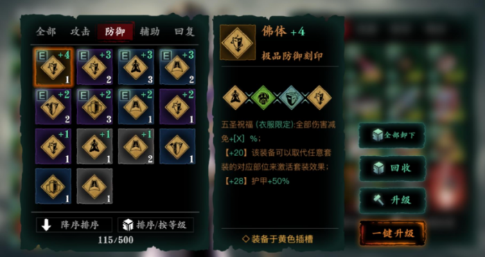 影之刃3插槽刻印怎么开启3