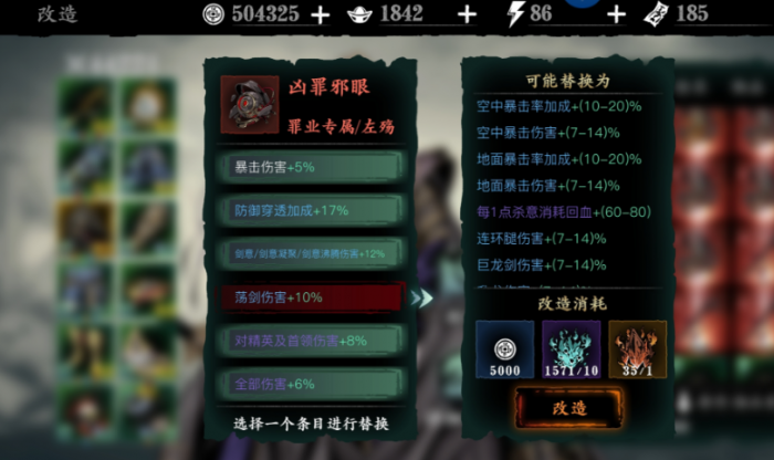 影之刃3哪里获得洗罪符2