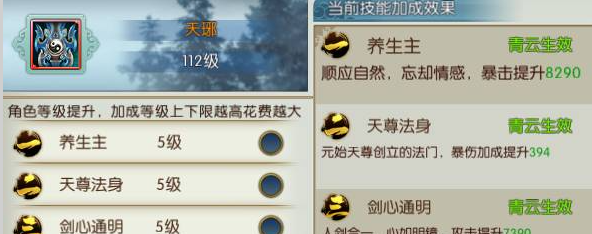 诛仙手游飞升青云如何加点3