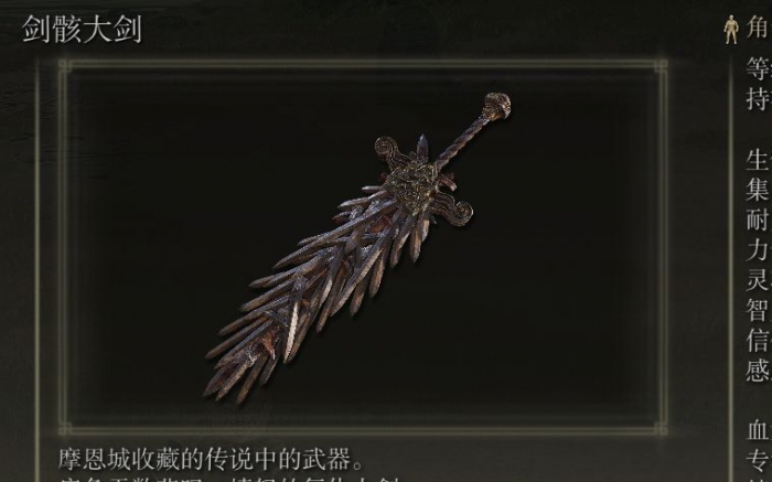 艾尔登法环传说武器有哪些1