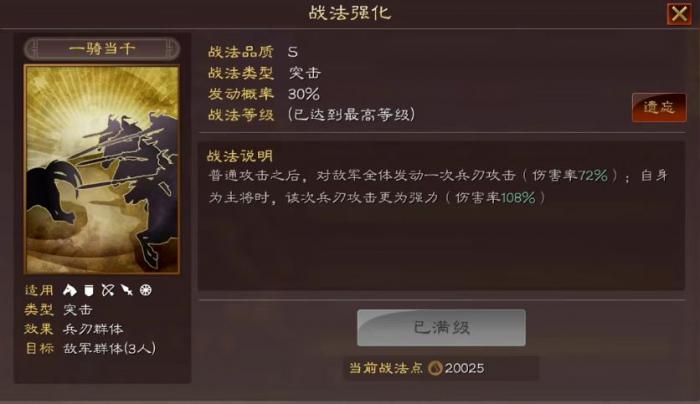 三国志战略版如何搭配骑兵1