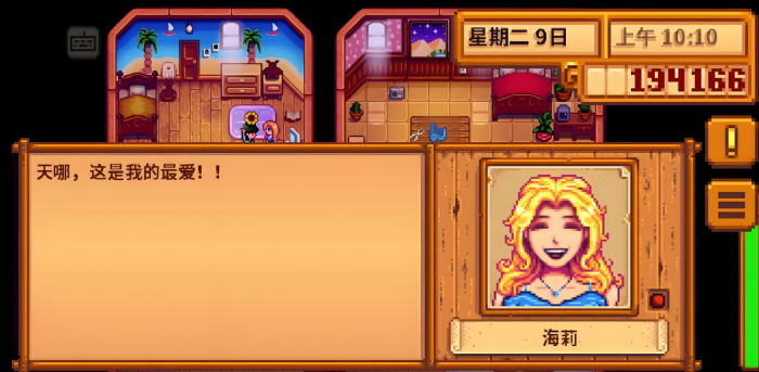 星露谷物语海莉对话怎么选1