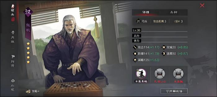 率土之滨刘备怎么换2