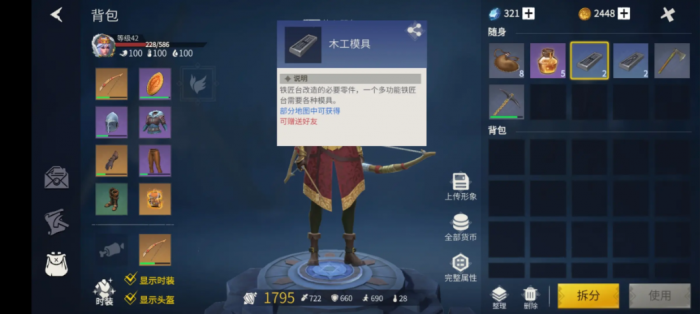 冰原守卫者木工台怎么使用3