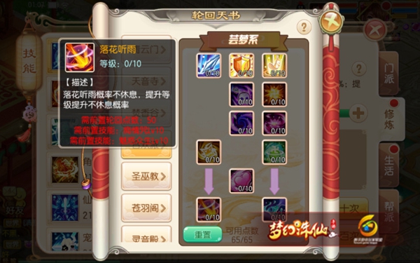 梦幻诛仙手游合欢轮回天书怎么加点2