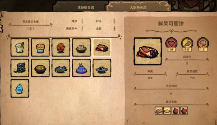 饥荒海难厨师的4个食谱是什么2