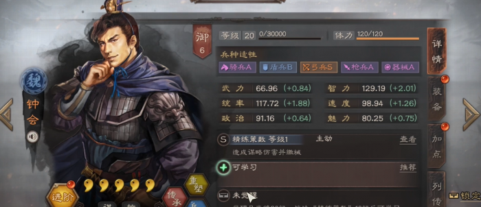 三国志战略版钟会阵容怎么搭配2