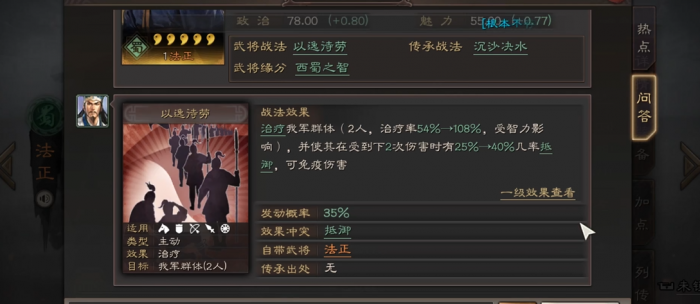 三国志战略版法正辅助带什么战法好1