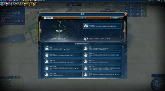 文明6什么信仰比较好2