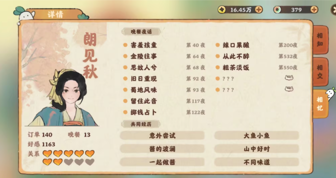 桃源深处有人家共同经历怎么解锁1