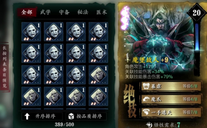 影之刃3左殇无锋加点心法怎么搭配1